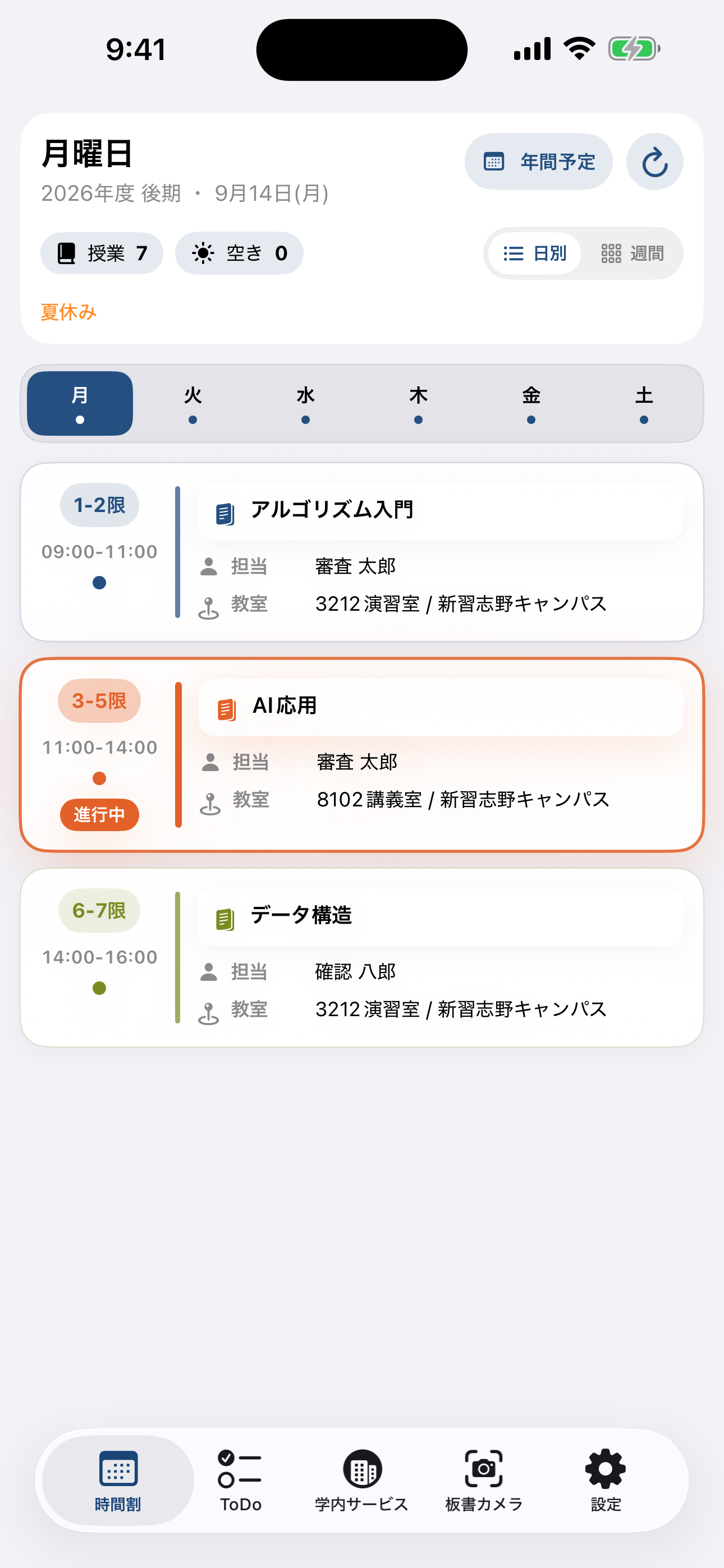 時間割画面