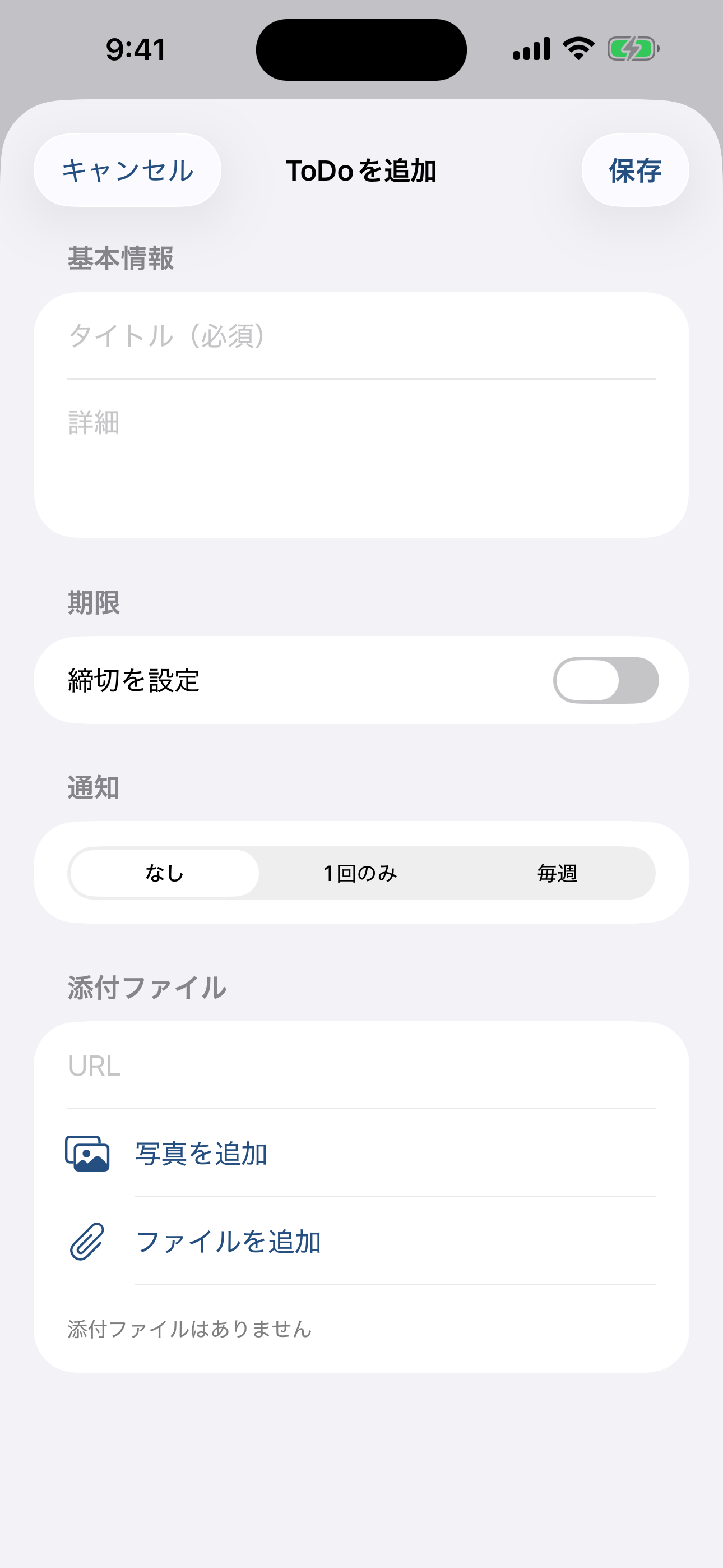 ToDo追加画面