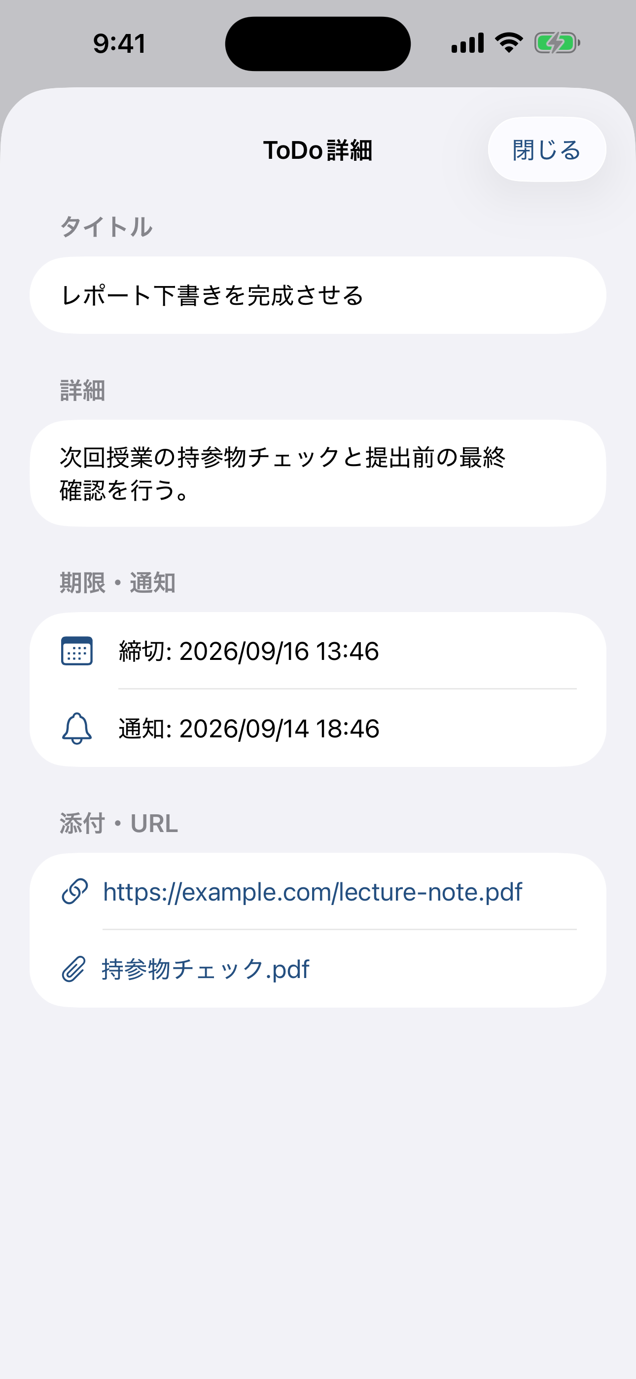 ToDo詳細画面