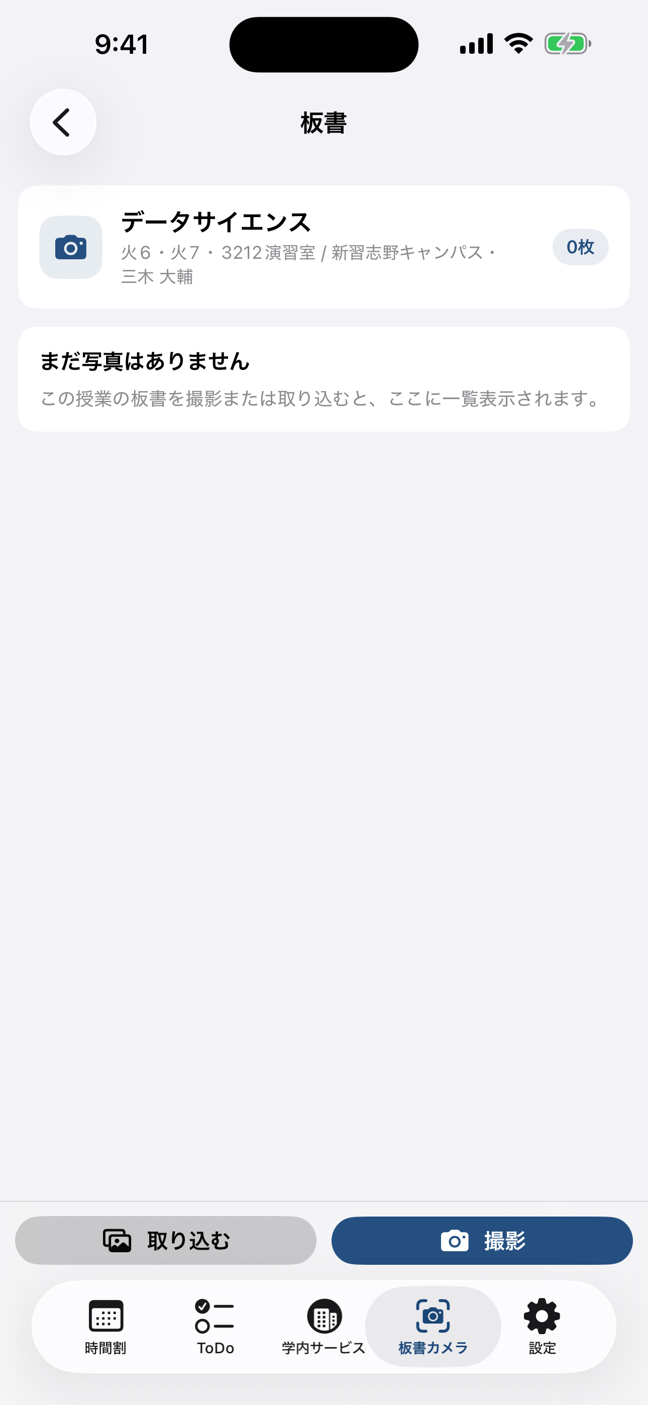 板書カメラの授業詳細
