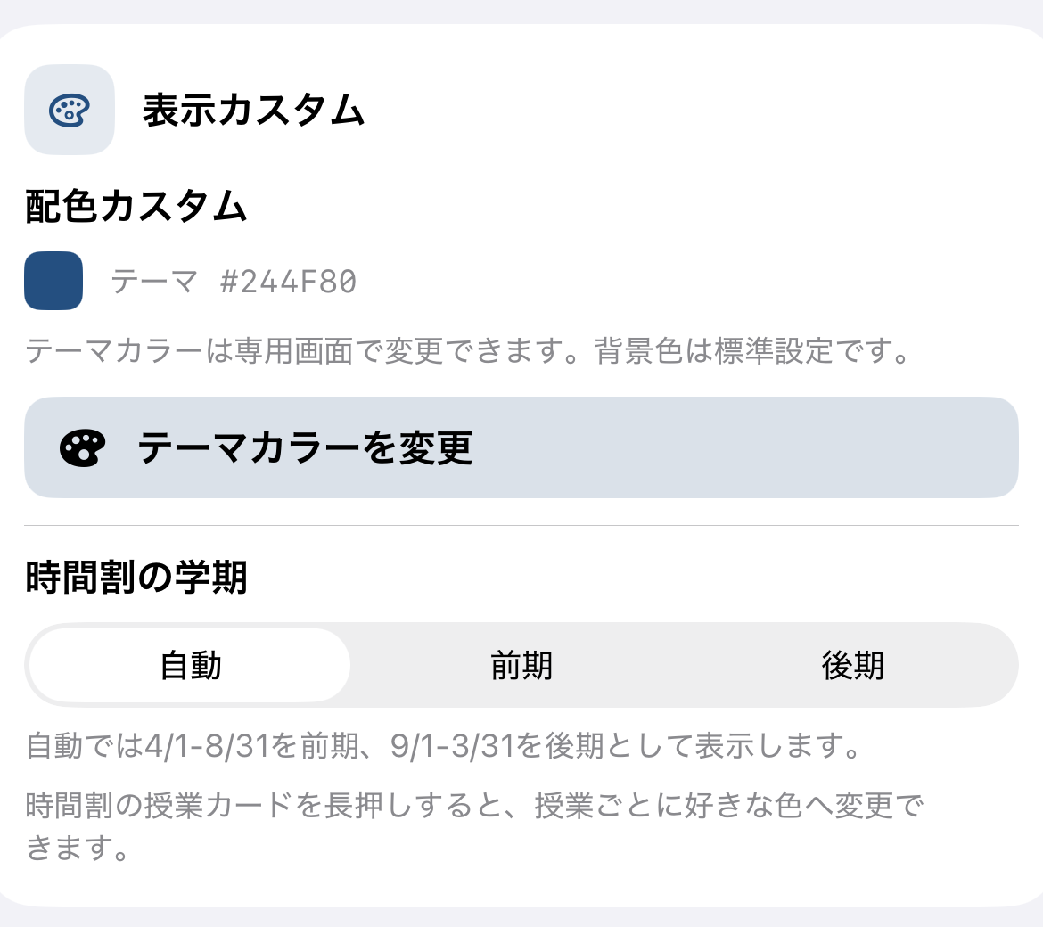 表示カスタム設定
