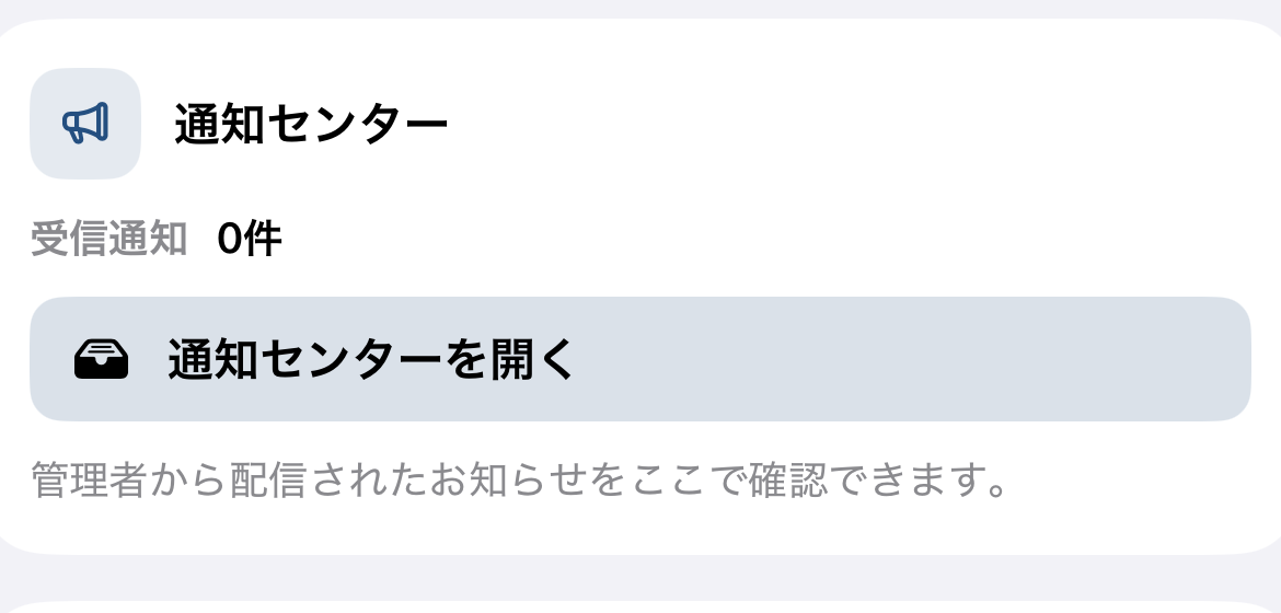 通知センター設定