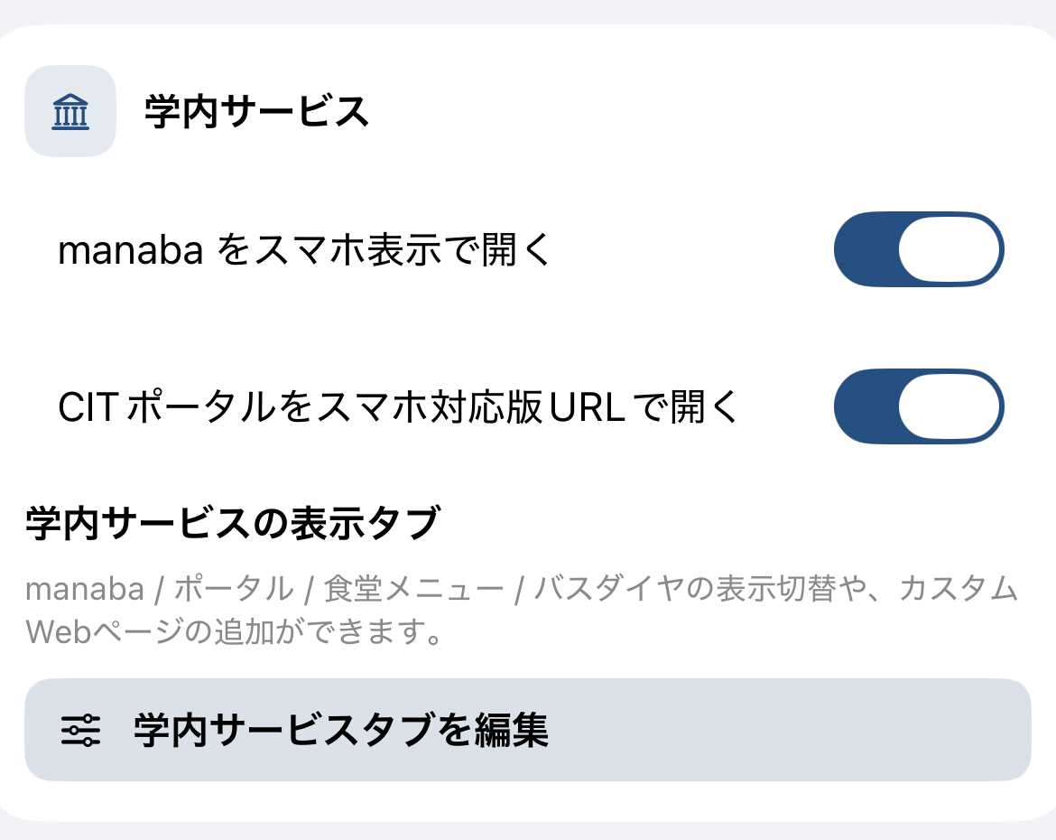 学内サービス設定