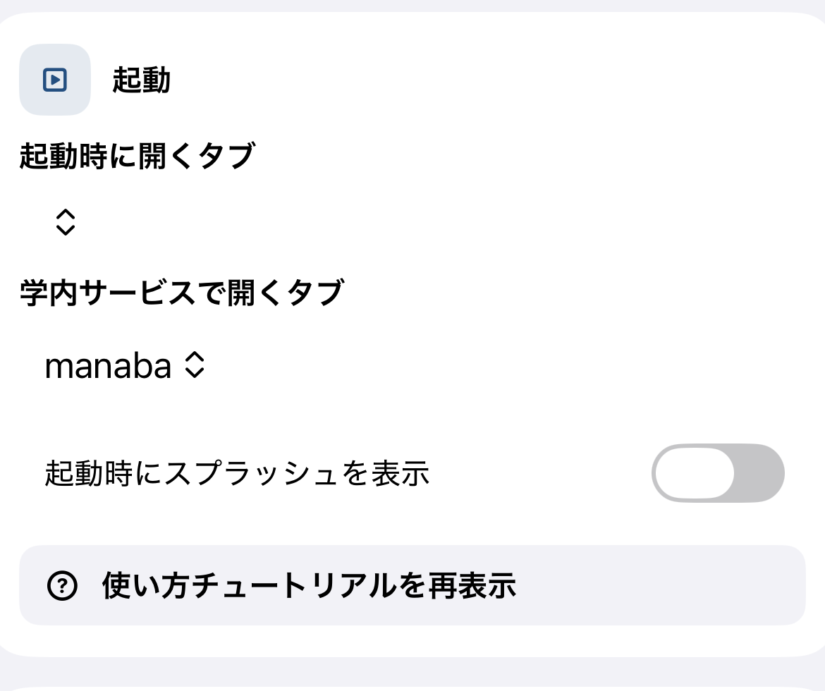 起動設定
