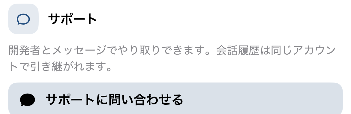 サポート設定